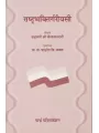 Rashtrabhaktirgariyasi By Brahmchari Shri Kailasanandji