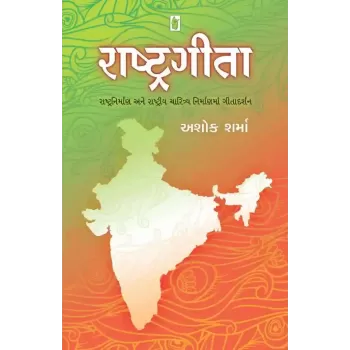 Rashtragita By Ashok Sharma