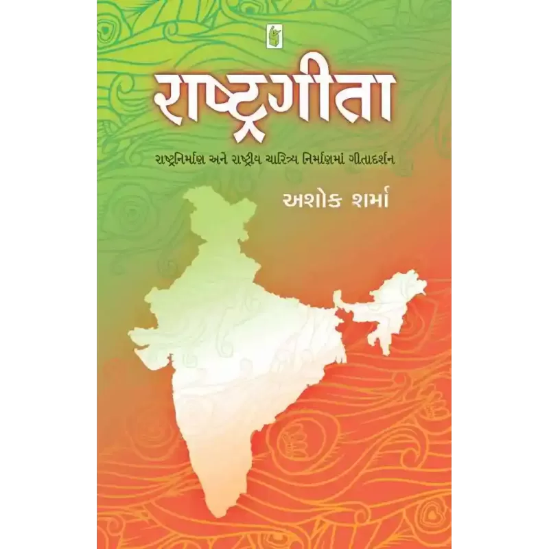 Rashtragita By Ashok Sharma