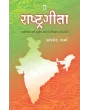 Rashtragita By Ashok Sharma