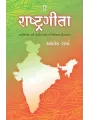 Rashtragita By Ashok Sharma