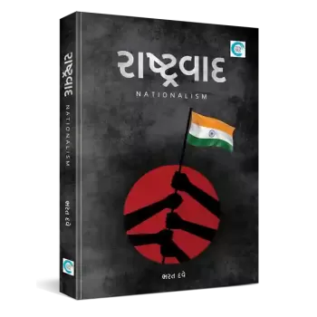 Rashtravad By Bharat Dave