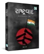 Rashtravad By Bharat Dave