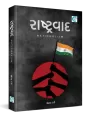 Rashtravad By Bharat Dave