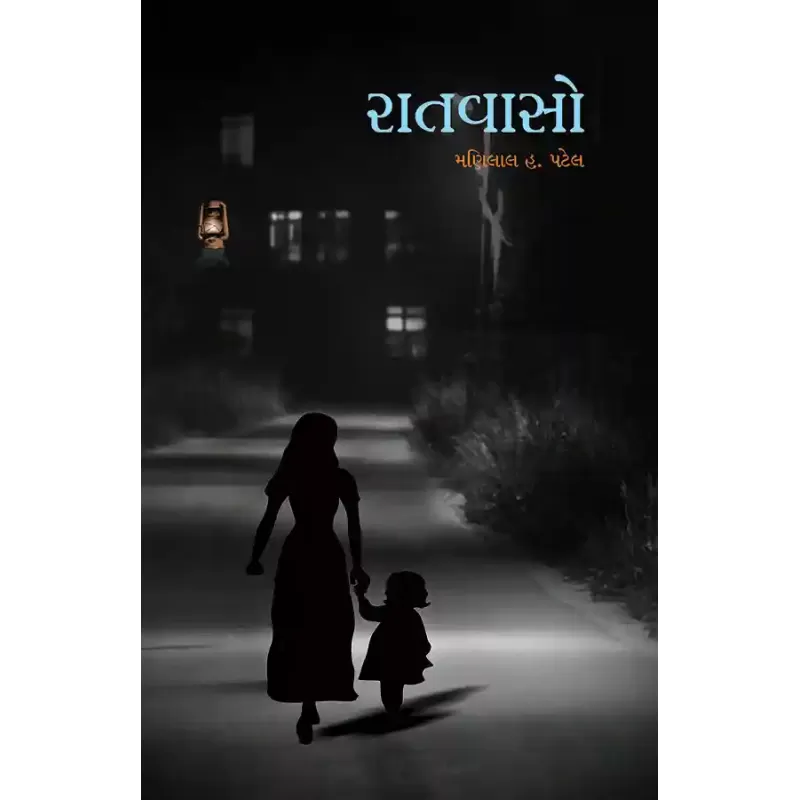 Ratvaso By Dr. Manilal H. Patel