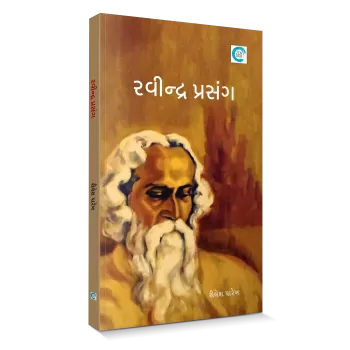 Ravindar Prasang By Shailesh Parekh