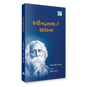 Ravindranath Ni Sadhna By Shailesh Parekh