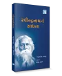 Ravindranath Ni Sadhna By Shailesh Parekh