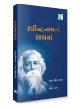Ravindranath Ni Sadhna By Shailesh Parekh