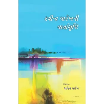 Ravindra Parekhni Vartasrushti By Dhvanil Parekh