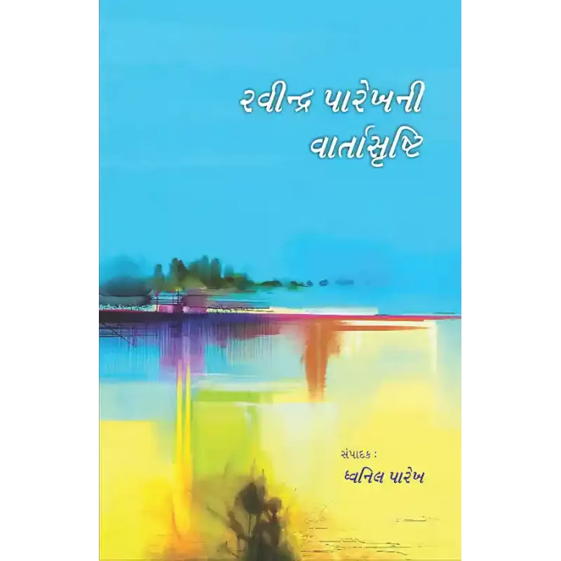 Ravindra Parekhni Vartasrushti By Dhvanil Parekh