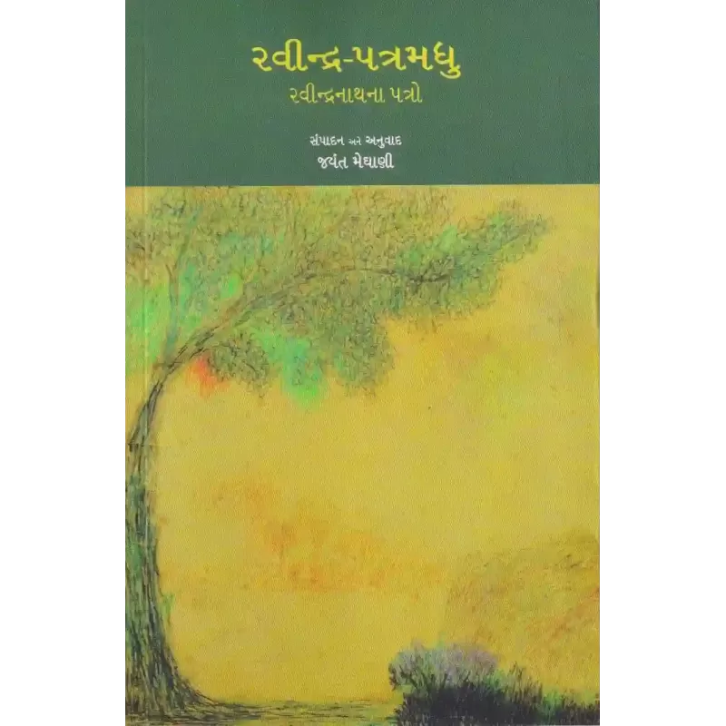 Ravindra-Patramadhu By Jayant Meghani