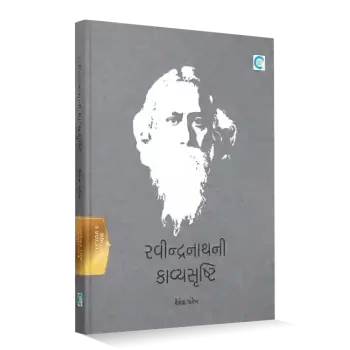 Ravindranath ni Kavyashrushti By Shailesh Parekh