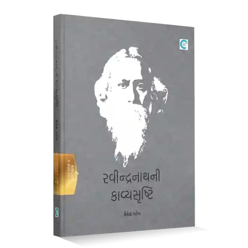 Ravindranath ni Kavyashrushti By Shailesh Parekh