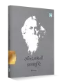 Ravindranath ni Kavyashrushti By Shailesh Parekh