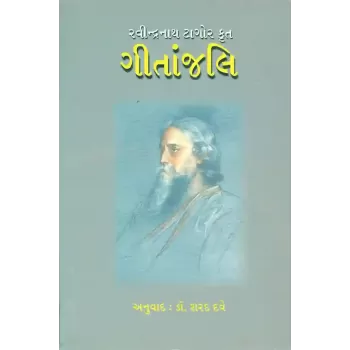 Gitanjali – Ravindranath Tagor Krut By Dr. Sharad Dave