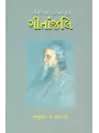 Gitanjali – Ravindranath Tagor Krut By Dr. Sharad Dave
