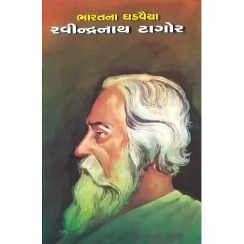 Ravindranath Tagor By Dharna Sheth