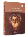 Ravindranath : Parichay ane 3 Natyakavyo By Shailesh Parekh