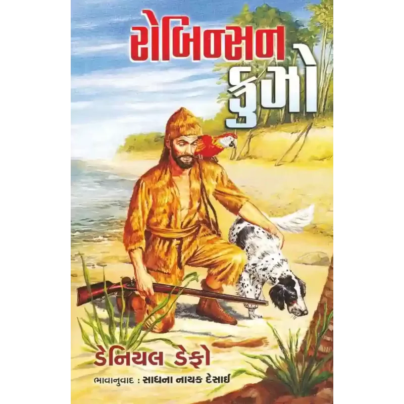 Robinson Crusoe By Daniel Defoe