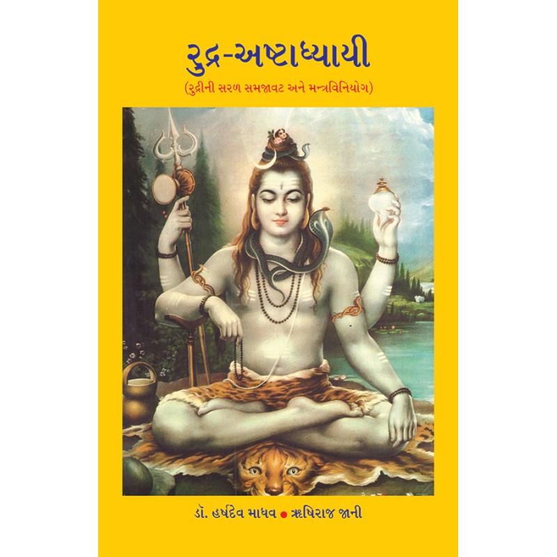 Rudra-Ashtadhyayi By Various Authors | Shree Pustak Mandir | Various Authors