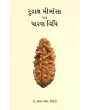 Rudraksha Mimansha ane Dharan Vidhi By Dr. Kashyap M. Trivedi