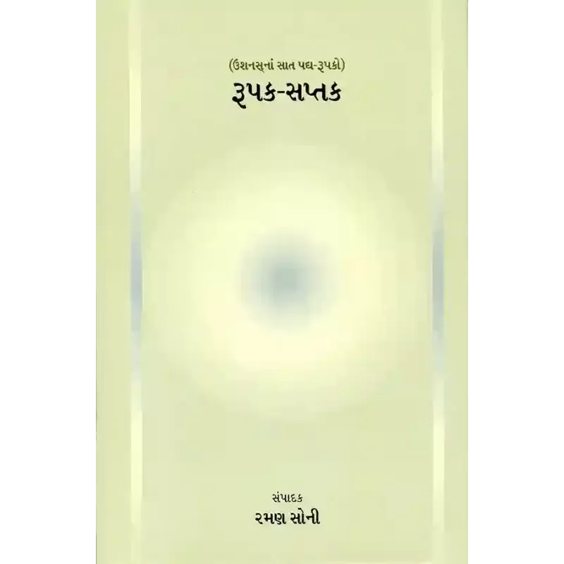 Rupak-Saptak By Raman Soni