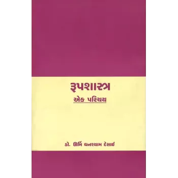 Rupshastra Ek Parichay By Dr. Urmi Ghanshyam Desai