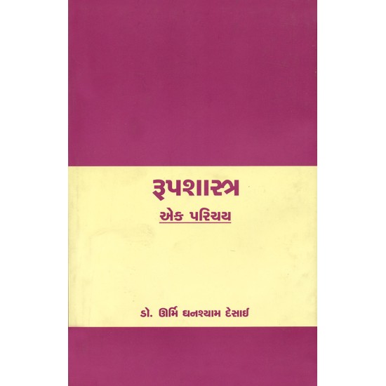 Rupshastra Ek Parichay By Dr. Urmi Ghanshyam Desai