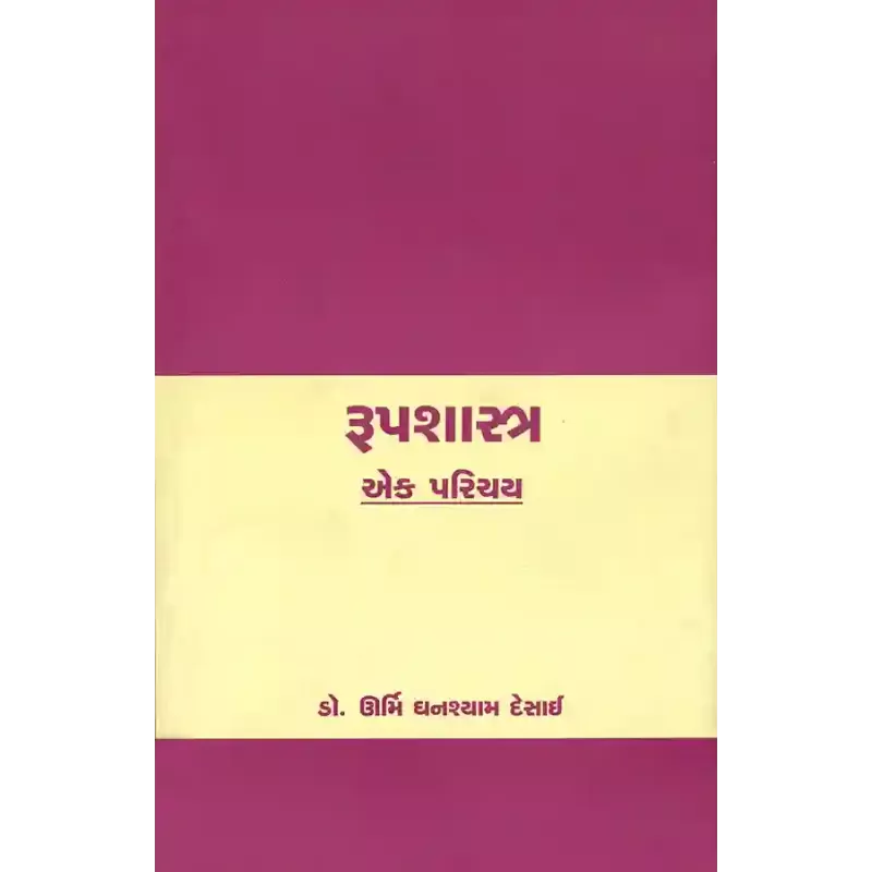 Rupshastra Ek Parichay By Dr. Urmi Ghanshyam Desai