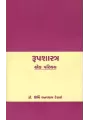 Rupshastra Ek Parichay By Dr. Urmi Ghanshyam Desai