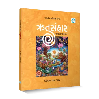 Rutusanhar By SATISHCHANDRA VYAS 'SHABD'