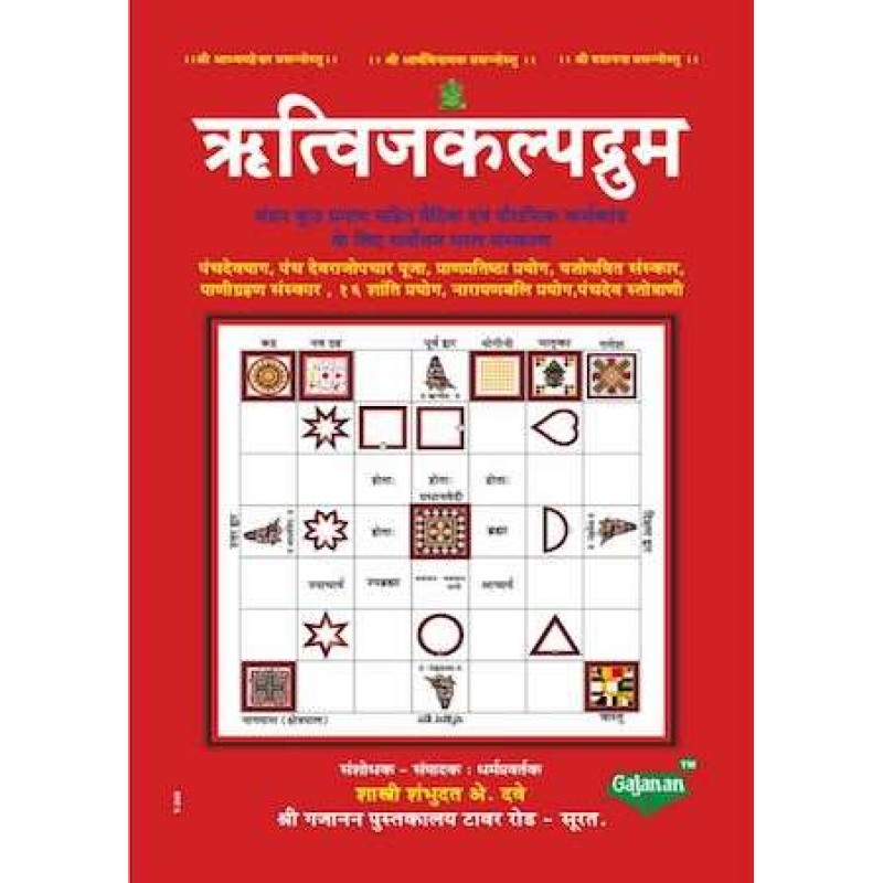 Rutvij Kalp Drum | Shree Pustak Mandir | Jyotish-Astrology