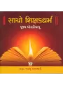 Sacho Shishak Dharma By Bhadrayu Vachhrajani