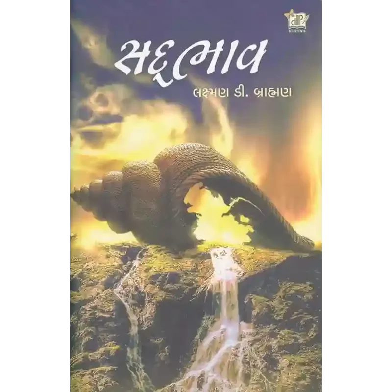 Sadbhav By Laxman D. Brahman