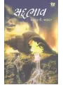 Sadbhav By Laxman D. Brahman