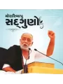 Sadguno – Moraribapu By Morari Bapu