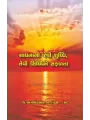 Sadhna Ni Jevi Shuddhi Tevi Siddhi Ne Safalta By Amichandbhai S. Patel