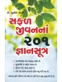 Safal Jivan Na 201 Gyan Sutra By Sunil Jogi (Dr.)