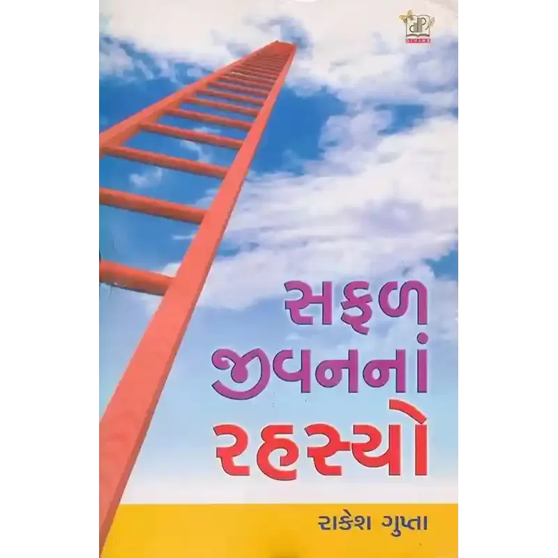 Safal Jivan Na Rahsyo By Rakesh Gupta