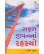 Safal Jivan Na Rahsyo By Rakesh Gupta