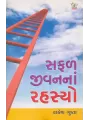 Safal Jivan Na Rahsyo By Rakesh Gupta