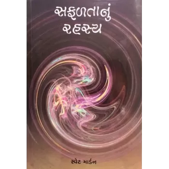 Safaltanu Rahasya By Swett Marden