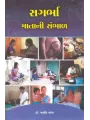Sagarbha Mata Ni Sambhal By Jayanti Patel (Dr.)