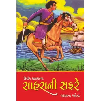 Sahas Ni Safare By Yashvant Mehta
