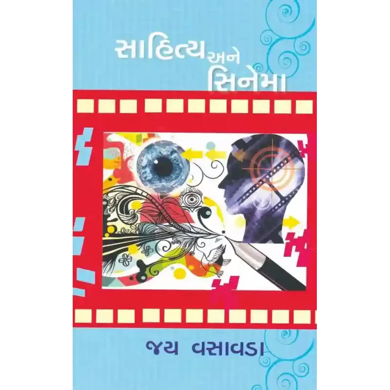 Sahitya Ane Cinema By Jay Vasavada