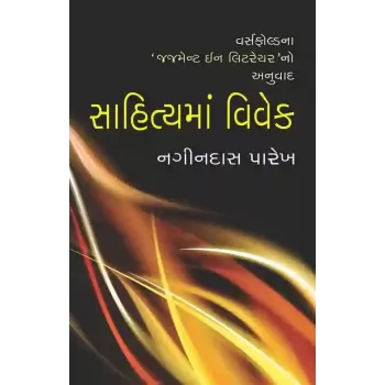 Sahitya Ma Vivek By Nagindas Parekh