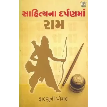 Sahitya Na Darpan Ma Ram By Falguni Pomal