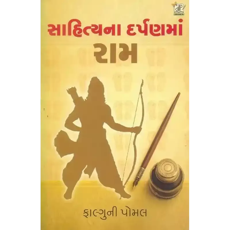 Sahitya Na Darpan Ma Ram By Falguni Pomal