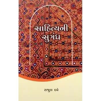 Sahityani Sugandh By Rajul Dave